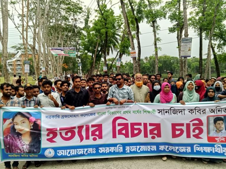 বরিশালে প্রেমিকের বাসায় কলাপাড়ার তরুণী হত্যা: বিচারের দাবিতে বিএম কলেজ শিক্ষার্থীদের মানববন্ধন