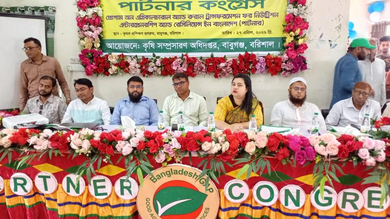 বাবুগঞ্জে কৃষি পার্টনার কংগ্রেস অনুষ্ঠিত