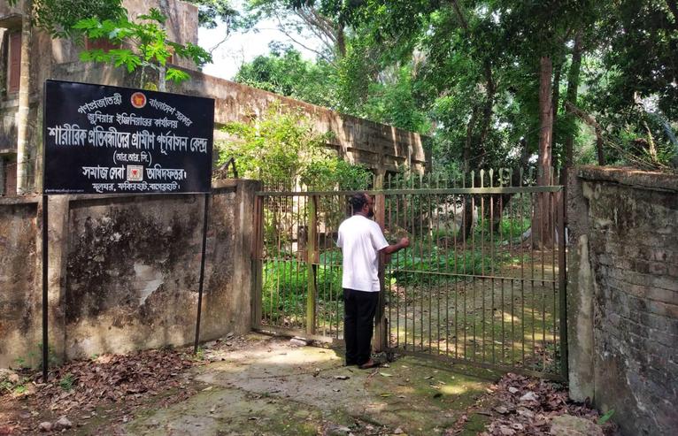 বাগেরহাটে ১৪ বছর ধরে তালাবদ্ধ প্রতিবন্ধী প্রশিক্ষণ কেন্দ্র, নষ্ট হচ্ছে সম্পদ