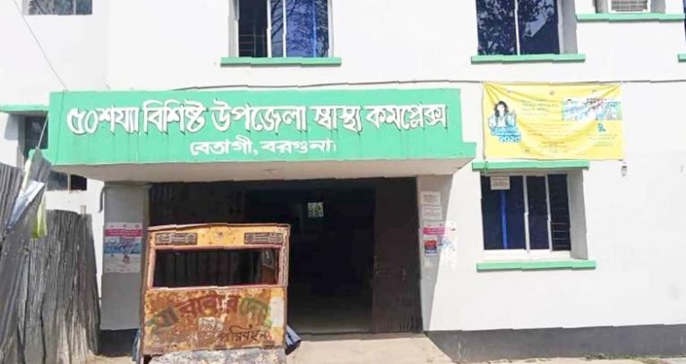 বেতাগী স্বাস্থ্য কমপ্লেক্সের বাথরুমে পড়ে রোগীর মৃত্যু, অবহেলার অভিযোগ