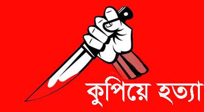 আমতলীতে যুবককে কুপিয়ে হত্যা, এলাকায় চাঞ্চল্য