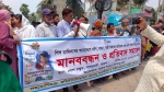 রামিসা হত্যার প্রতিবাদে পাথরঘাটায় প্রতীকী ফাঁসি ও মানববন্ধন