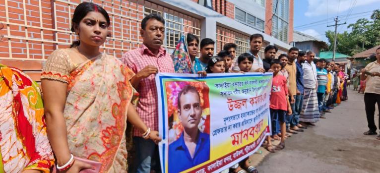 বাউফলে উজ্জ্বল কর্মকার হত্যা: আসামিদের দ্রুত গ্রেফতার ও দৃষ্টান্তমূলক শাস্তির দাবিতে মানববন্ধন
