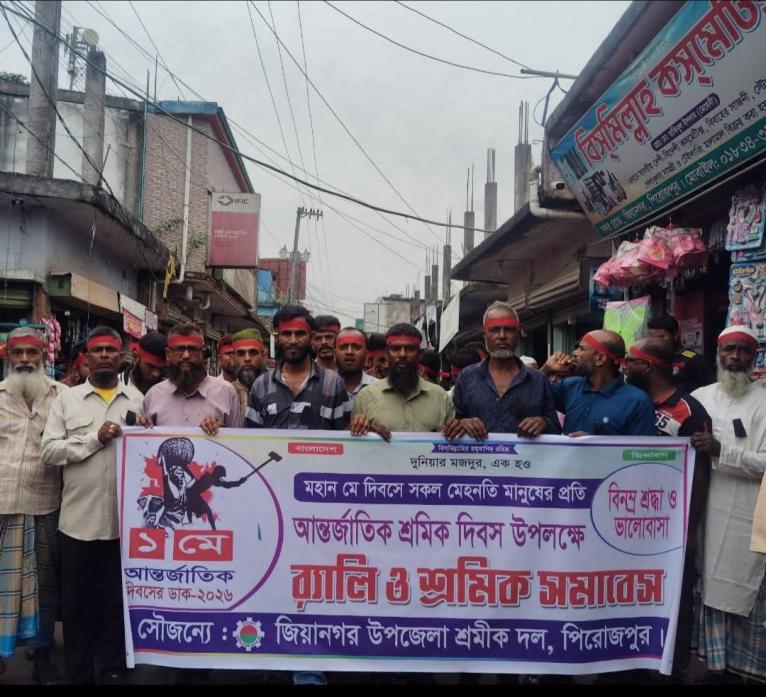 জিয়ানগরে নানা আয়োজনে মহান মে দিবস পালিত