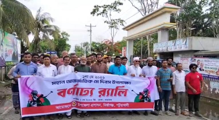 মির্জাগঞ্জে মে দিবস উপলক্ষে র‍্যালি ও আলোচনা সভা