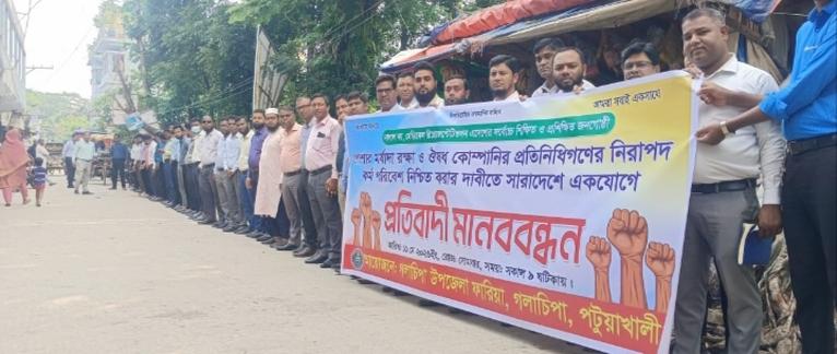 গলাচিপায় মেডিকেল রিপ্রেজেন্টেটিভদের মানববন্ধন পেশাগত মর্যাদার দাবি