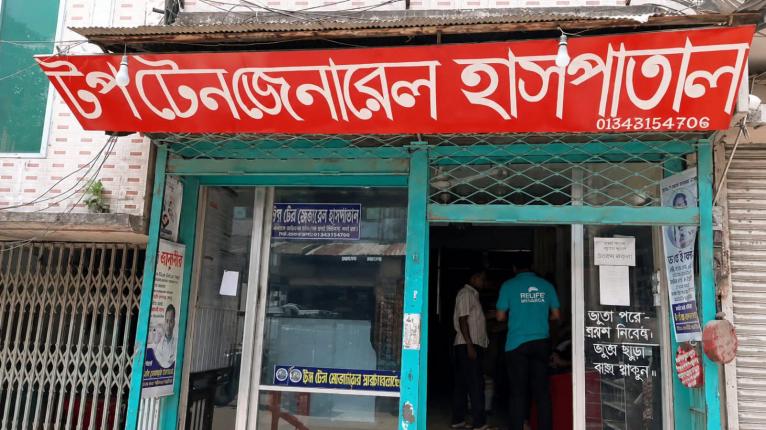 মঠবাড়িয়ায় টপটেন জেনারেল হাসপাতালে নবজাতকের মৃত্যু, তদন্ত কমিটি গঠন
