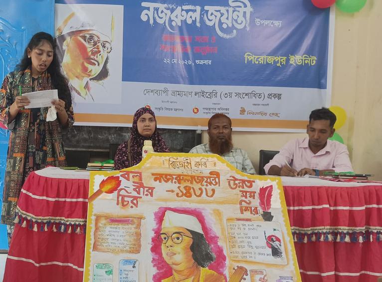 বিশ্বসাহিত্য কেন্দ্রের ভ্রাম্যমাণ লাইব্রেরিতে পিরোজপুরে নজরুল জয়ন্তী উদযাপন