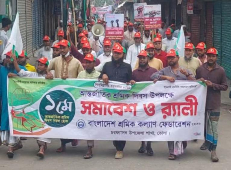 চরফ্যাশনে শ্রমিক কল্যাণ ফেডারেশনের র‍্যালি ও সমাবেশ
