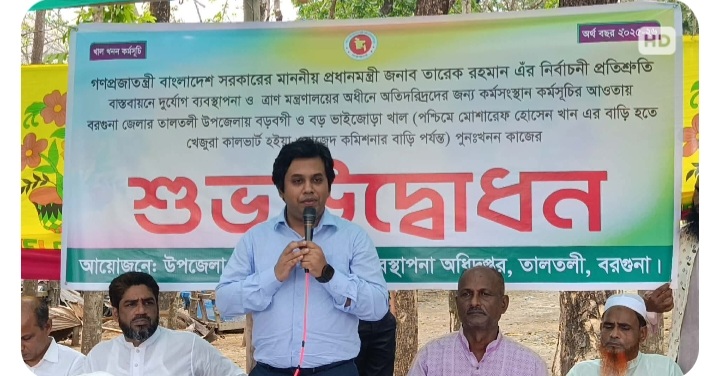 বরগুনার তালতলীতে ৫ কিলোমিটার খাল পুনঃখনন কর্মসূচির উদ্বোধন