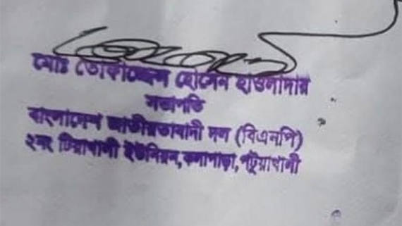 কলাপাড়ায় বিএনপি নেতার স্লিপে ভিজিএফ চাল বিতরণ, সমালোচনার ঝড়