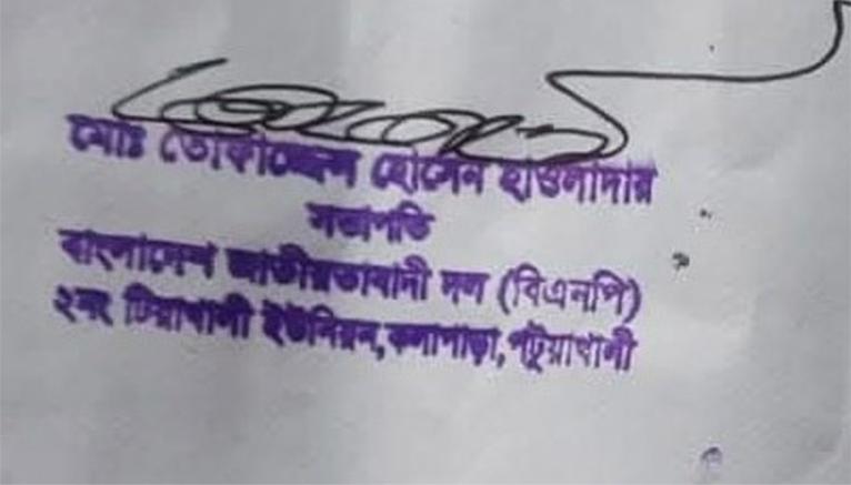 কলাপাড়ায় বিএনপি নেতার স্লিপে ভিজিএফ চাল বিতরণ, সমালোচনার ঝড়