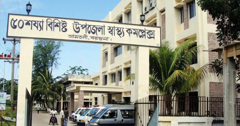 আমতলী হাসপাতাল