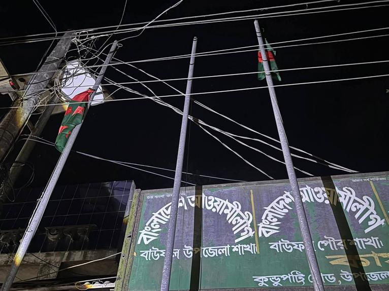 বাউফলে তালাবদ্ধ আ.লীগ কার্যালয়ে পতাকা উত্তোলন, তদন্তে নেমেছে পুলিশ