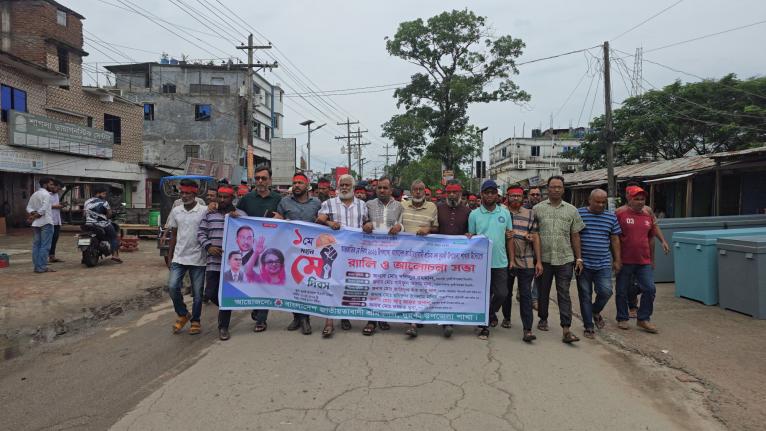 দুমকিতে মে দিবসে শ্রমিকদলের র‍্যালি-সভা