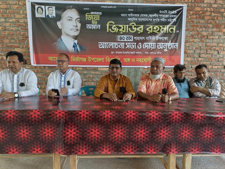 মির্জাগঞ্জে জিয়াউর রহমানের ৪৫তম শাহাদাতবার্ষিকী পালিত