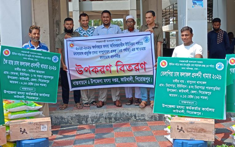 পিরোজপুরের কাউখালীতে মৎস্য চাষের উপকরণ বিতরণ