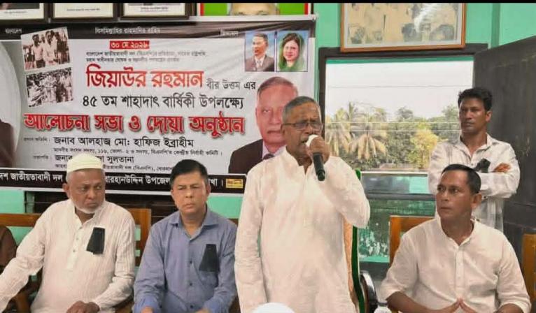 বহুদলীয় গণতন্ত্র প্রতিষ্ঠায় শহীদ জিয়ার অবদান স্মরণীয় হয়ে থাকবে: হাফিজ ইব্রাহিম এমপি