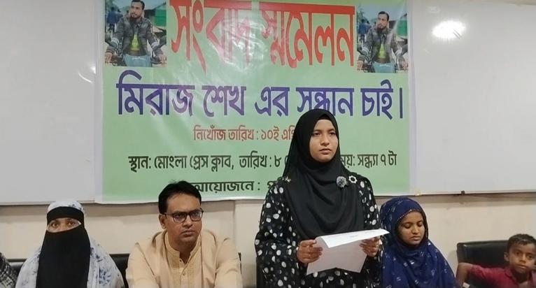 মোংলায় ২৭ দিন ধরে নিখোঁজ মিরাজ, স্বজনদের ফিরে পাওয়ার আকুতি