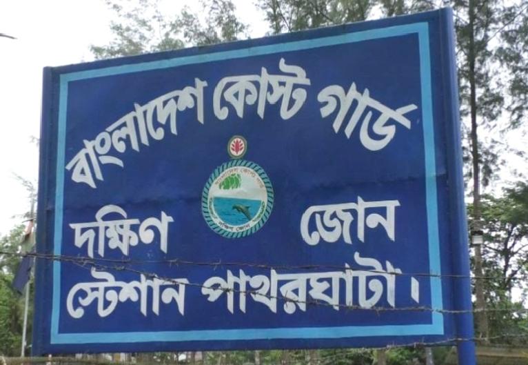 কোস্টগার্ড হেফাজতে নির্যাতন, বরগুনার এসপিকে মামলা গ্রহণের নির্দেশ