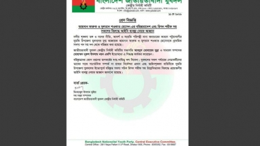 দুমকিতে শৃঙ্খলাভঙ্গের অভিযোগে যুবদলের দুই নেতা বহিষ্কার