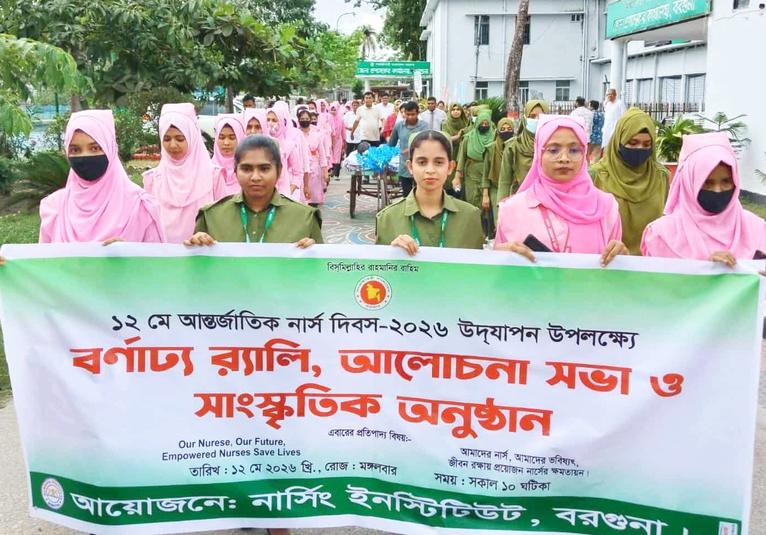 বরগুনায় আন্তর্জাতিক নার্স দিবস উদযাপন