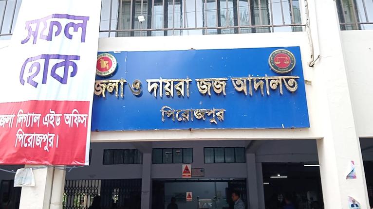 পিরোজপুরে শিশু ধর্ষণ মামলায় এক দশক পর ২ জনের যাবজ্জীবন