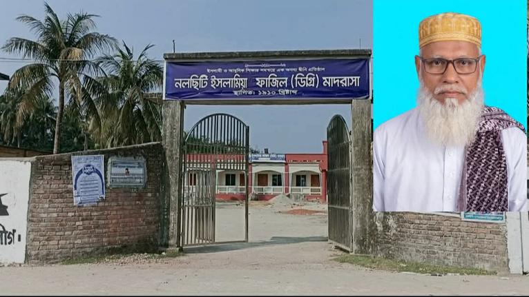 নলছিটি মাদরাসা অধ্যক্ষের বিরুদ্ধে অনিয়ম-দুর্নীতির অভিযোগ