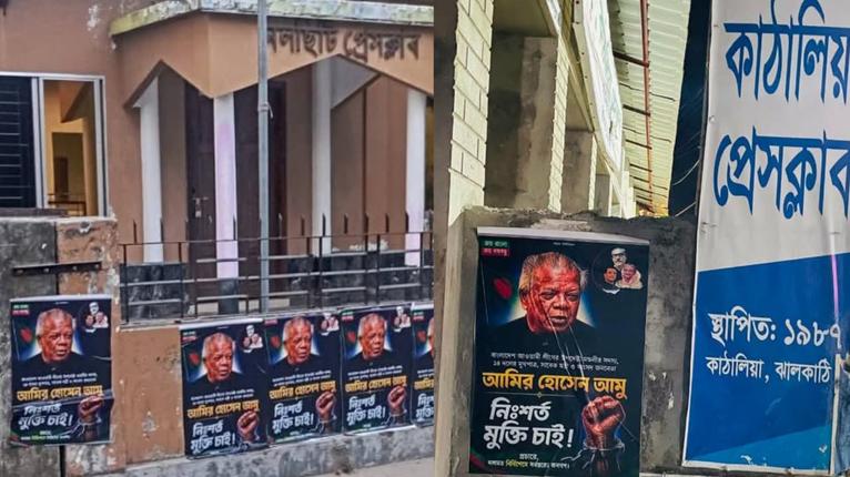 ঝালকাঠির বিভিন্ন প্রেসক্লাবের সামনে আমির হোসেন আমুর মুক্তির দাবিতে পোস্টার