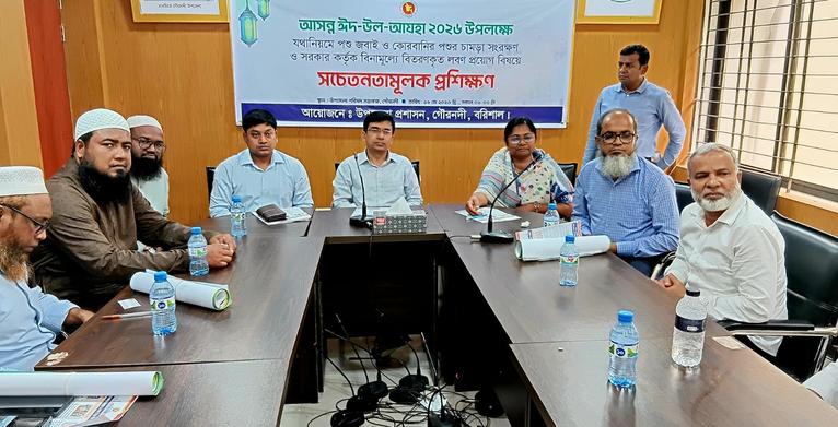গৌরনদীতে কোরবানির চামড়া সংরক্ষণে সচেতনতামূলক প্রেস ব্রিফিং অনুষ্ঠিত