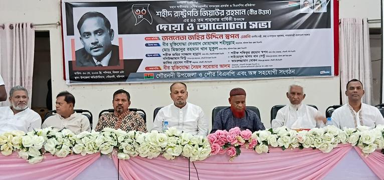 গৌরনদীতে জিয়াউর রহমানের ৪৫তম শাহাদাতবার্ষিকী উপলক্ষে দোয়া ও আলোচনা সভা