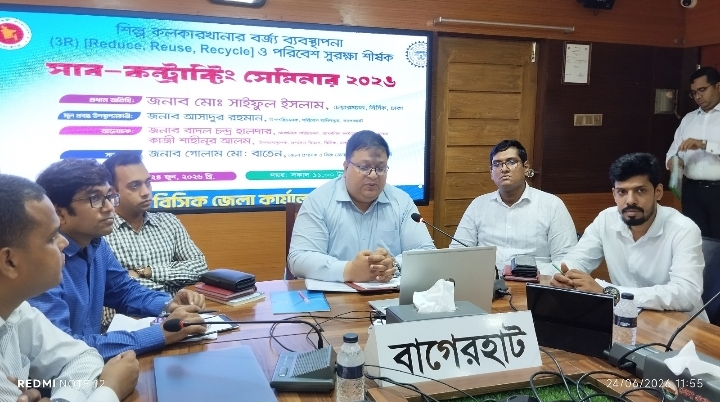 শিল্পবর্জ্য ব্যবস্থাপনা ও পরিবেশ সুরক্ষায় বাগেরহাটে সাব-কন্ট্রাক্টিং কনফারেন্স