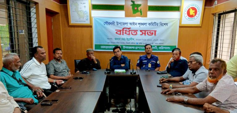 গৌরনদীতে আইন-শৃঙ্খলা কমিটির বিশেষ বর্ধিত সভা অনুষ্ঠিত