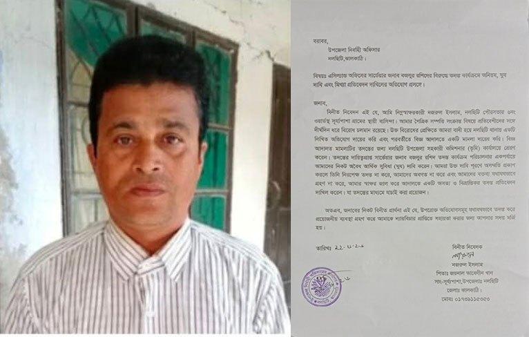 নলছিটিতে সার্ভেয়ারের বিরুদ্ধে তদন্তে ঘুষ দাবি ও মিথ্যা প্রতিবেদন দেওয়ার অভিযোগ