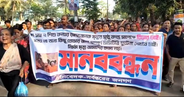 বরগুনায় দুই শিশুসহ মায়ের মরদেহ উদ্ধার, বিচারের দাবিতে বিক্ষোভ মিছিল