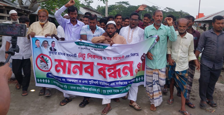 মোরেলগঞ্জে মাদক ব্যবসায়ীদের বিরুদ্ধে বিক্ষোভ ও মানববন্ধন