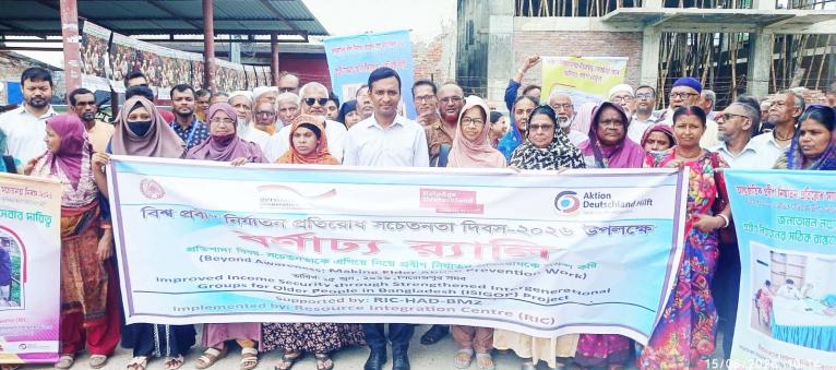পিরোজপুরে বিশ্ব প্রবীণ নির্যাতন প্রতিরোধে সচেতনতা দিবস পালিত