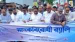 মাদকমুক্ত সমাজ গঠনে পিরোজপুরে র‍্যালি ও আলোচনা সভা