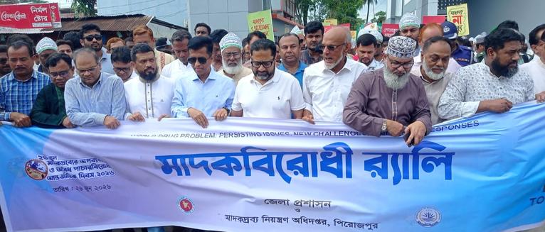 মাদকমুক্ত সমাজ গঠনে পিরোজপুরে র‍্যালি ও আলোচনা সভা