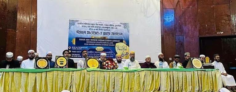 মিশরের কায়রোয় ছারছীনা দরবারের পীর মোহেব্বুল্লাহ (রহ.) স্মরণে সেমিনার অনুষ্ঠিত