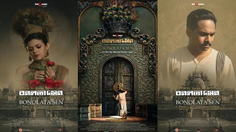 ‘বনলতা সেন’ সিনেমার পোস্টার