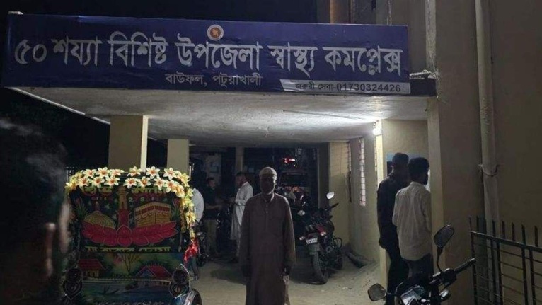 বাউফল উপজেলা স্বাস্থ্য কমপ্লেক্স