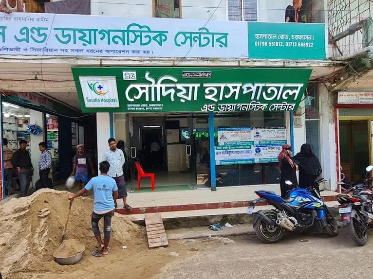 চরফ্যাশনে নবজাতকের মৃত্যু: সৌদিয়া ডায়াগনস্টিক সেন্টার বন্ধের নির্দেশ