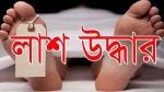 চরফ্যাশন ফরেস্ট অফিসের পুকুর থেকে বৃদ্ধের লাশ উদ্ধার