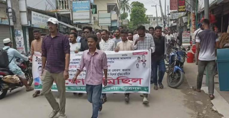 বাউফলে ছাত্রদল সভাপতির মুক্তির দাবিতে বিক্ষোভ মিছিল