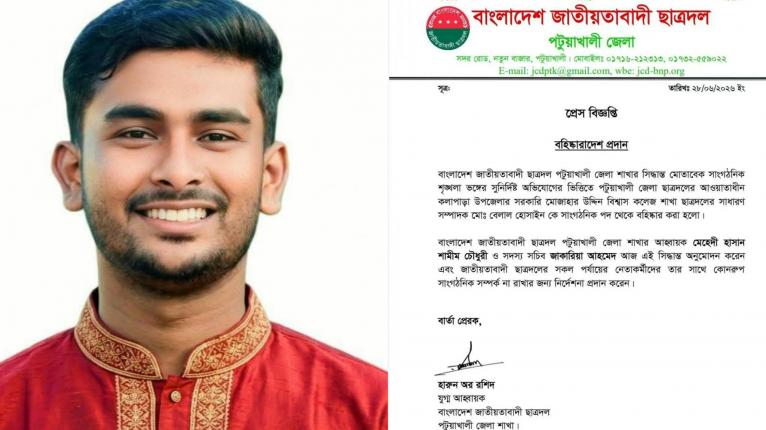 কলাপাড়ায় সাংবাদিকের ওপর হামলা: ছাত্রদল নেতা বেল্লাল বহিষ্কার
