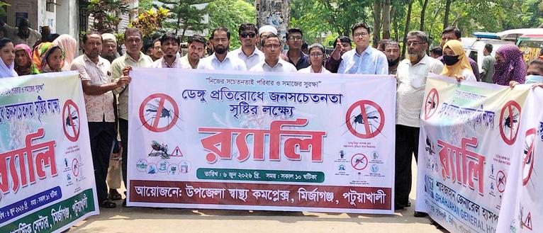 মির্জাগঞ্জে ডেঙ্গু প্রতিরোধে র‌্যালি ও আলোচনা সভা অনুষ্ঠিত