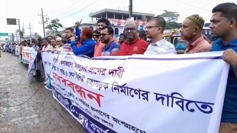 ভাঙা-কুয়াকাটা মহাসড়ক ৬ লেনে উন্নীতকরণের দাবিতে পটুয়াখালীতে মানববন্ধন