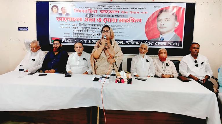 বরিশালে শহীদ রাষ্ট্রপতি জিয়াউর রহমানের ৪৫তম শাহাদাত বার্ষিকী পালিত