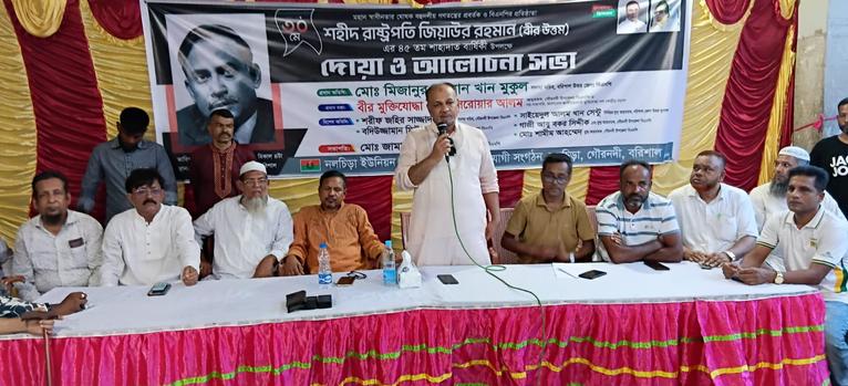 গৌরনদীতে শহীদ রাষ্ট্রপতি জিয়ার  ৪৫তম শাহাদাত বার্ষিকী উপলক্ষে দোয়া অনুষ্ঠিত